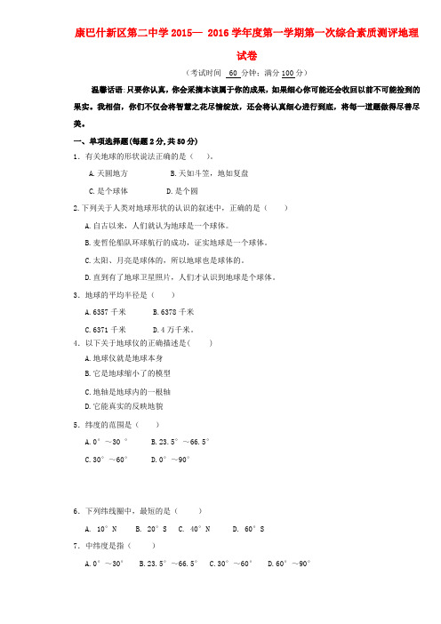 内蒙古鄂尔多斯市康巴什新区第二中学七年级地理上学期第一次月考试题(无答案) 新人教版