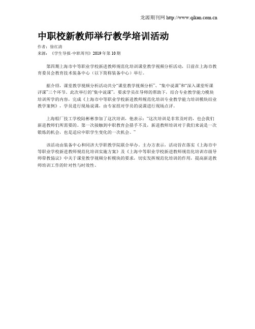 中职校新教师举行教学培训活动