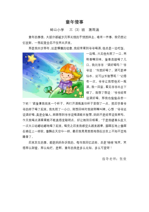 蒋雨涵习作2