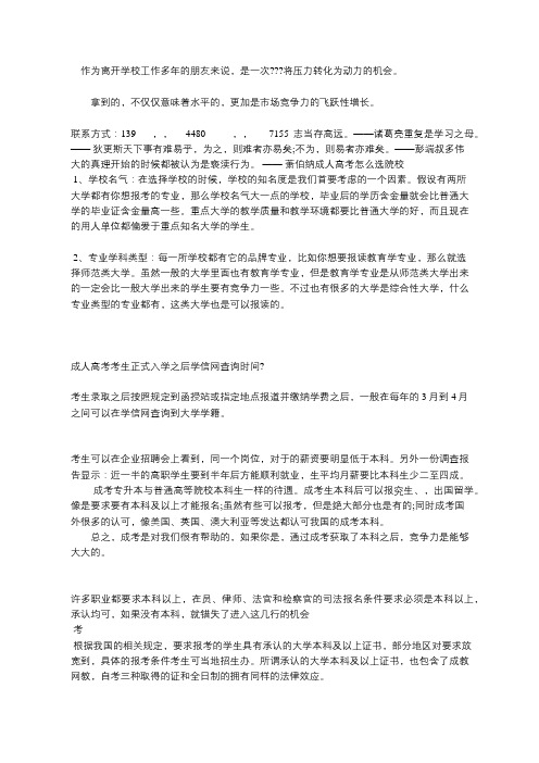 长春大学成人高考如何报名