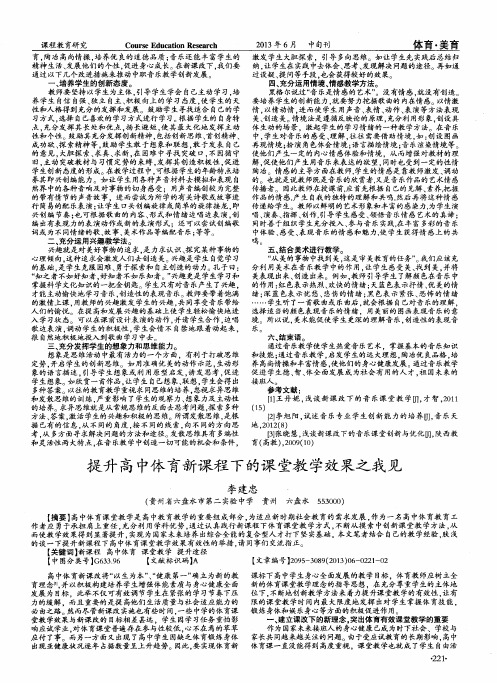 提升高中体育新课程下的课堂教学效果之我见