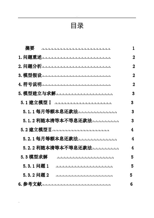 有关银行贷款问题的数学建模论文