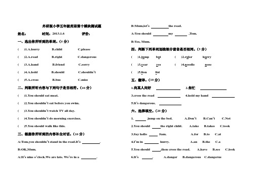 (完整版)外研版小学五年级英语第十模块测试题