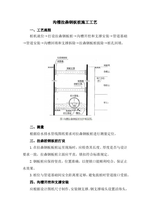 沟槽拉森钢板桩施工工艺