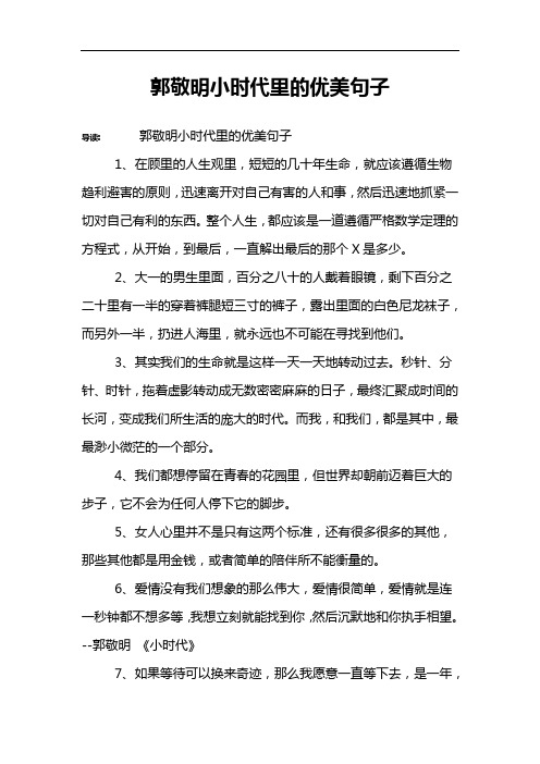 郭敬明小时代里的优美句子