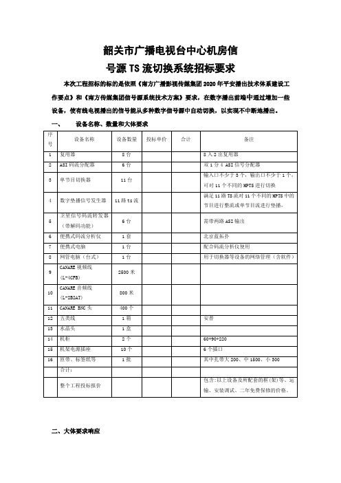 韶关市广播电视台中心机房信