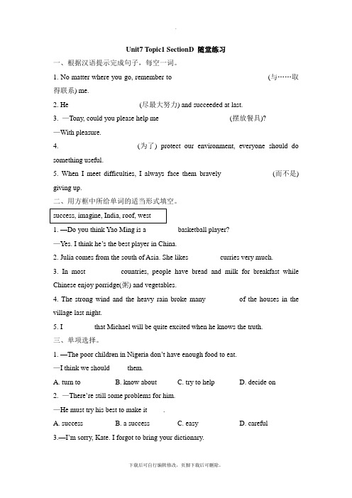 仁爱版英语八年级下册Unit7 Topic1 SectionD 随堂练习