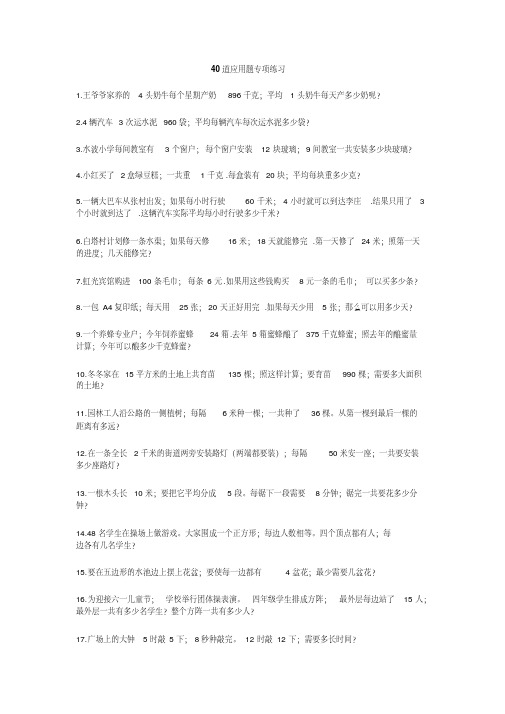 小升初数学40道应用题专项练习(含答案)