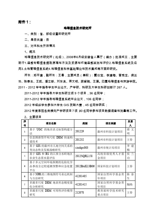 科研机构概况-滁州学院科技处