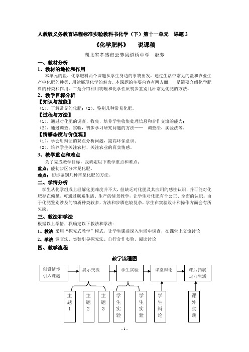 《化学肥料》说课稿