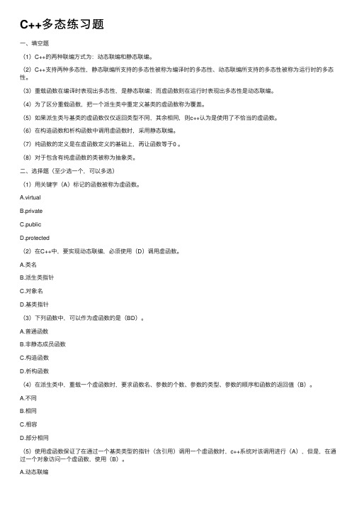 C++多态练习题