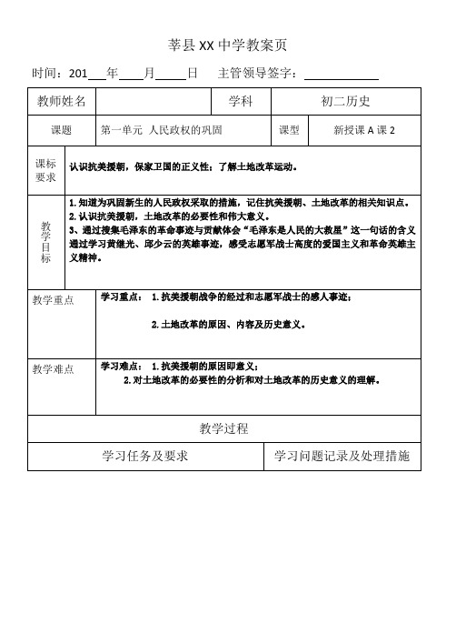 第一单元 人民政权的巩固教案