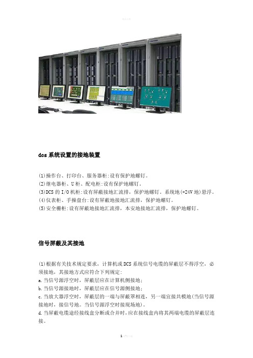 DCS系统接地原则及方法