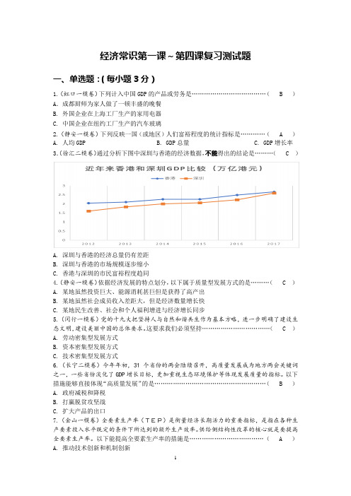 经济常识一至四课复习测试题及参考答案