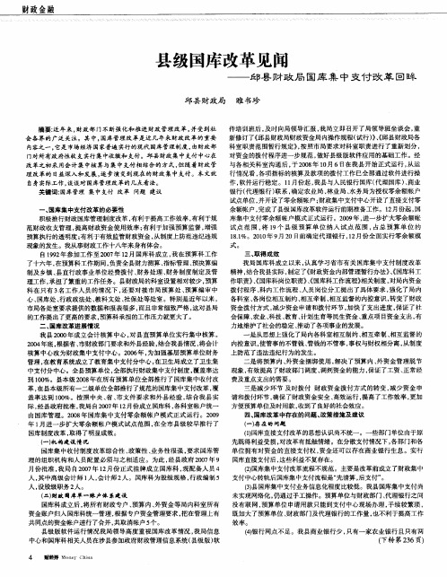 县级国库改革见闻——邱县财政局国库集中支付改革回眸