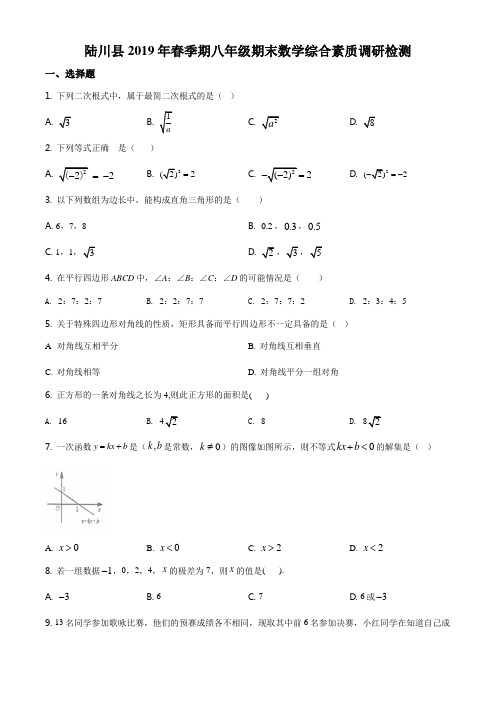 精品解析：广西玉林市陆川县2018-2019学年八年级下学期期末数学试题(原卷版)