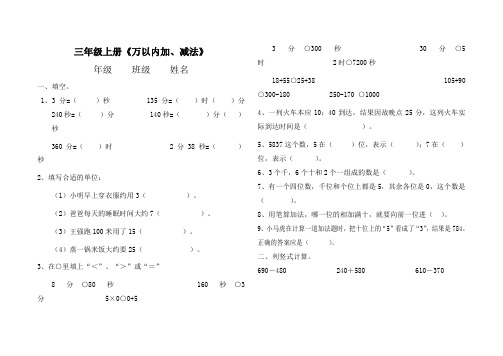 人教版小学三年级上册数学第二单元测试题WORD