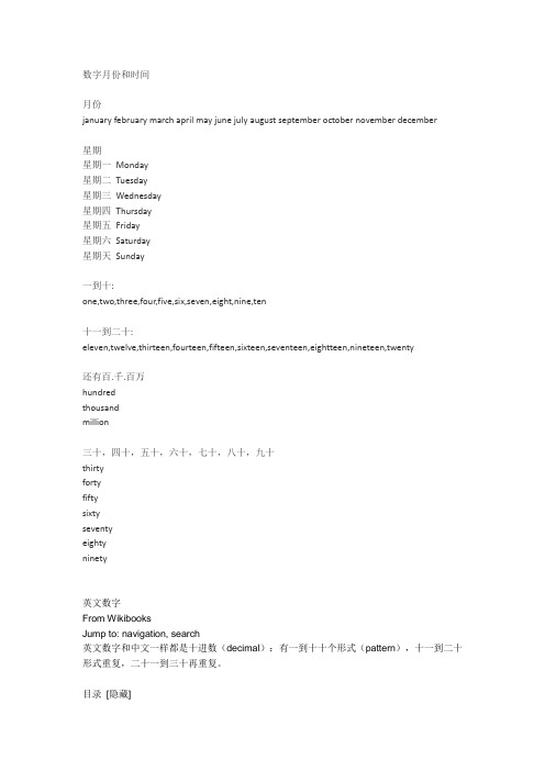 英文数字_中英表示集合(一)