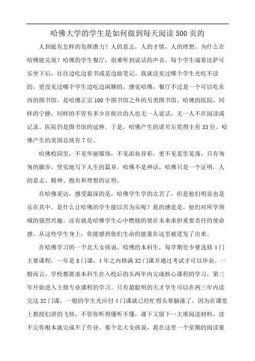 哈佛大学的学生是如何做到每天阅读500页的