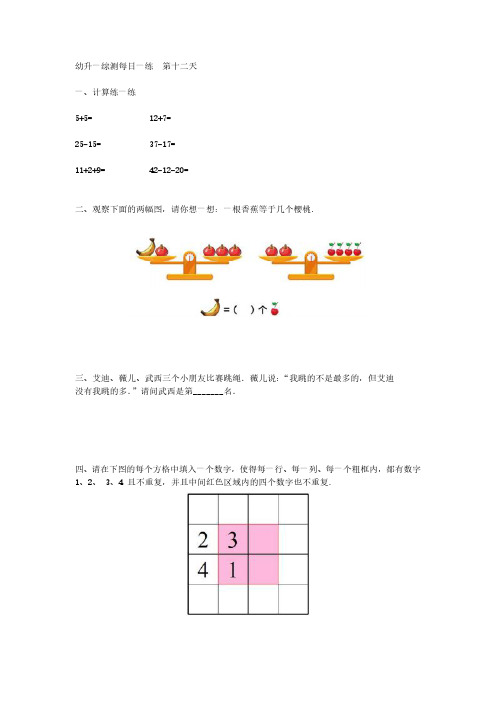 学而思(大班、数学)幼升一每日一题备考第12天