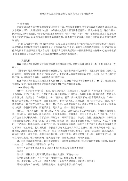 瞄准高考文言文命题之变化 夯实高考文言落地得满分