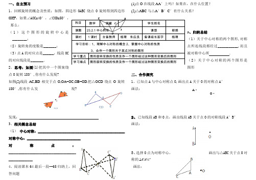 人教版九年级数学上册导学案：23.2.1中心对称