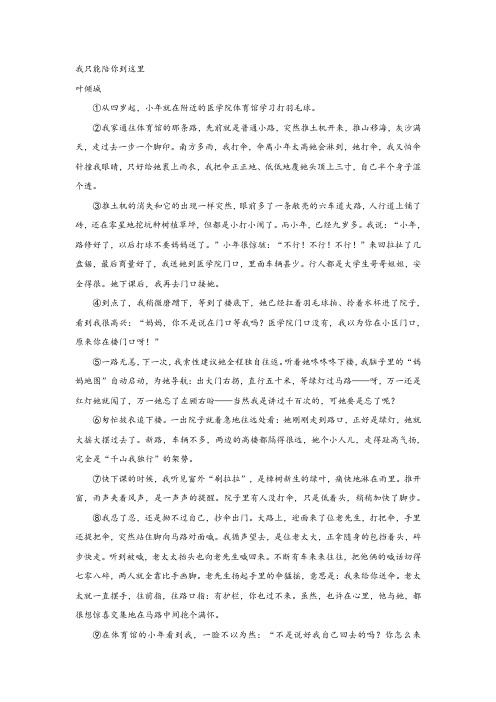 叶倾城《我只能陪你到这里》阅读练习及答案