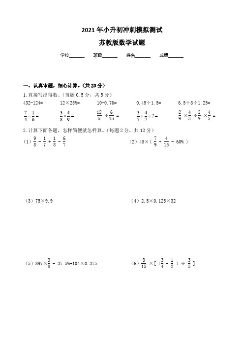 苏教版六年级数学小升初冲刺模拟卷(含答案解析)