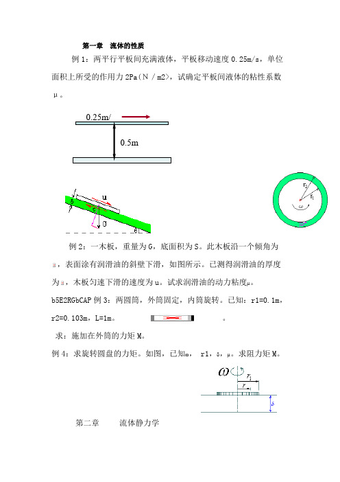 流体力学例题