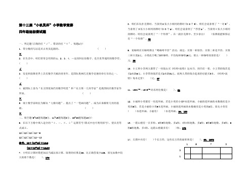 第十三届小机灵杯初赛(四年级)—含答案