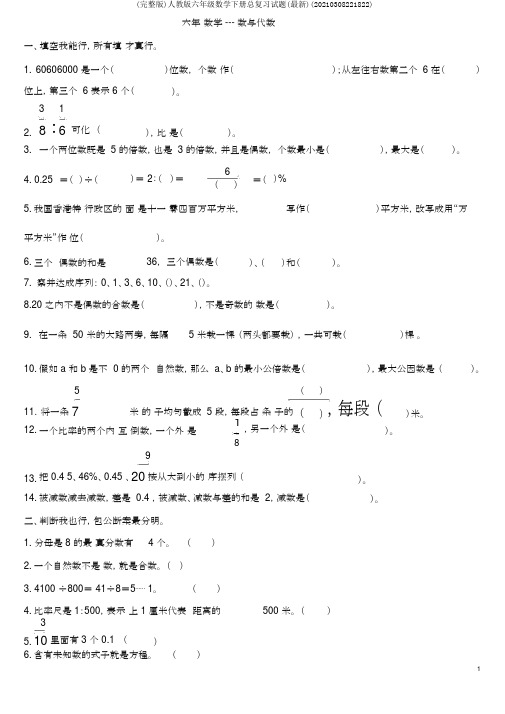 (完整版)人教版六年级数学下册总复习试题(最新)(20210308221822)