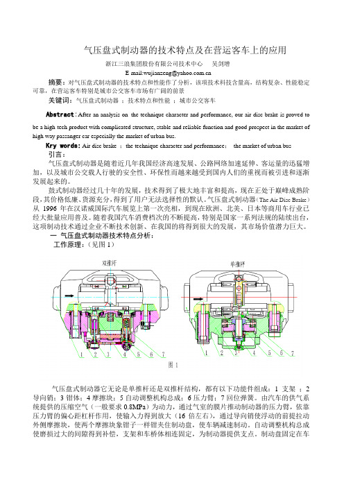 气压盘式制动器的技术特点及应用