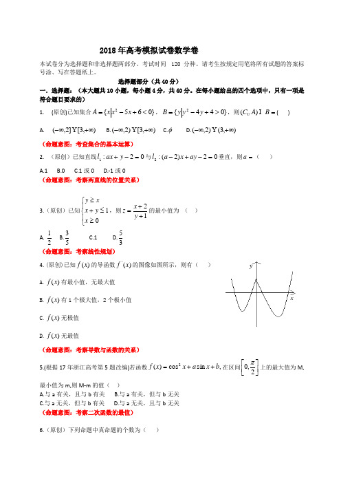 2018年高考模拟试卷数学卷 .doc