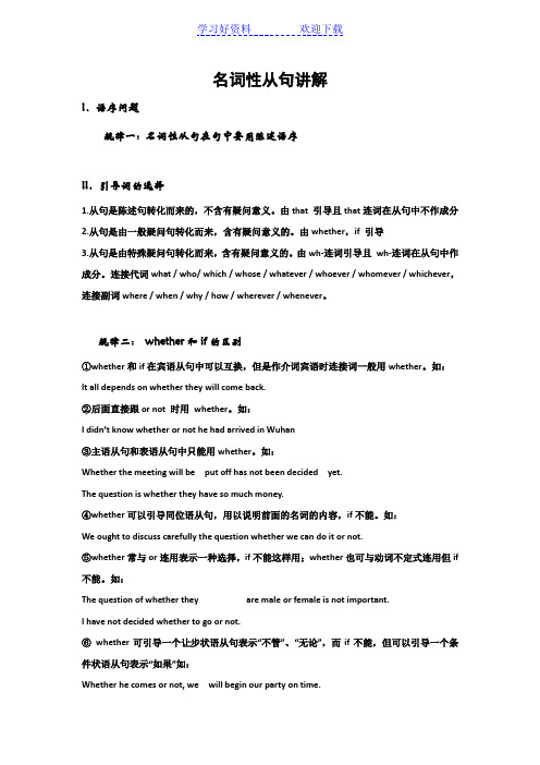 高考英语语法讲解名词性从句