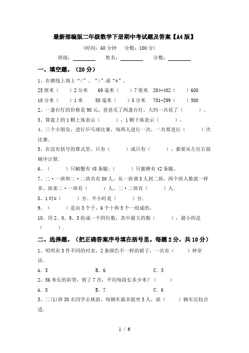 最新部编版二年级数学下册期中考试题及答案【A4版】