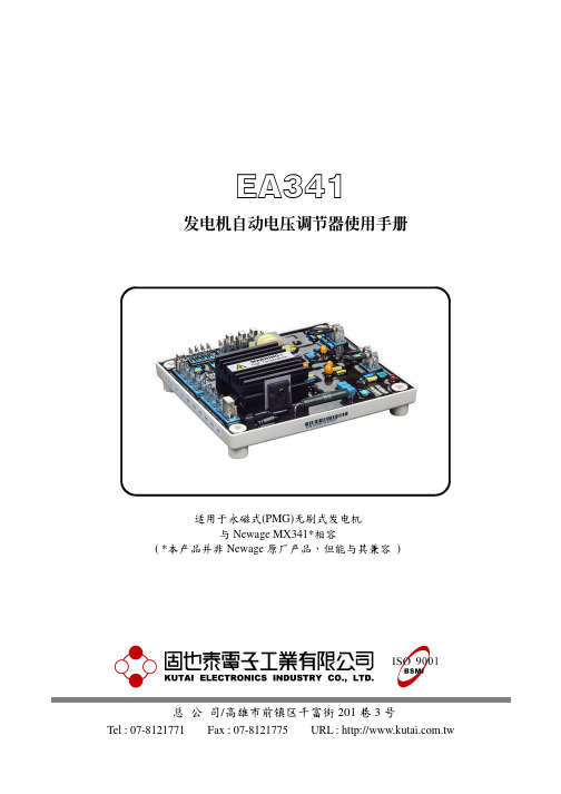 发电机自动电压调节器使用手册_8452