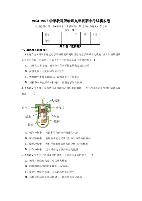 2024-2025学年 教科版物理九年级上学期期中考试模拟练习卷 (含解析)