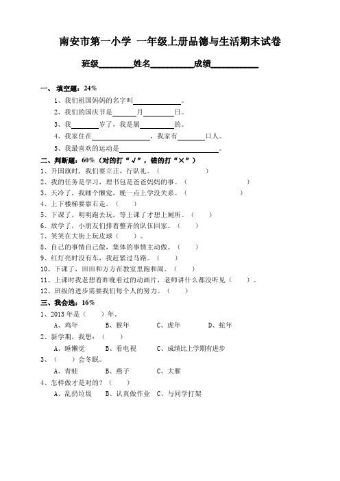 一年级上册品德与生活期末试卷