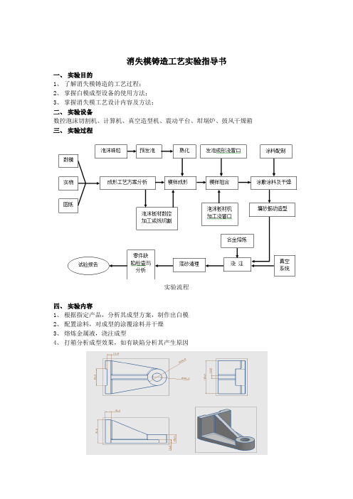 消失模铸造工艺实验指导书