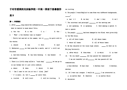 高一英语下册暑假作业3