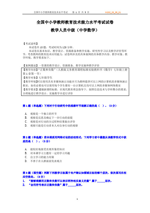 全国中小学教师教育技术能力水平考试试卷