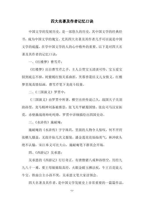 四大名著及作者记忆口诀