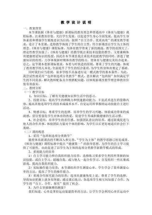 体育与健康参评教案 Microsoft Word 文档