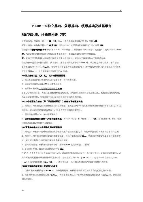 独立基础、条形基础、筏形基础及桩基承台