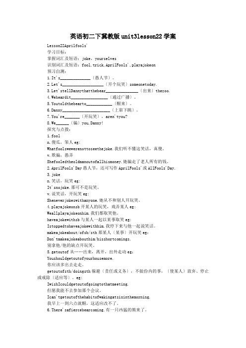 英语初二下冀教版unit3lesson22学案