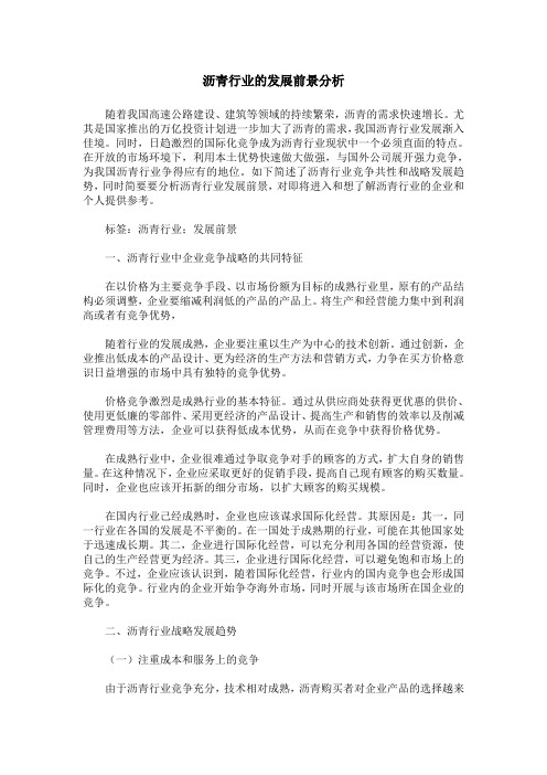沥青行业的发展前景分析
