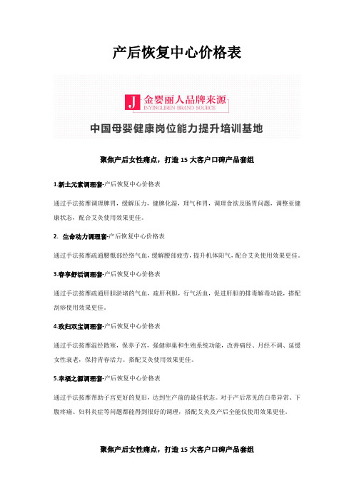 产后恢复中心价格表