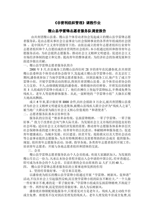 郑大非营利组织管理作业