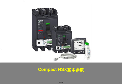 施耐德塑壳断路器NSX基本参数讲解