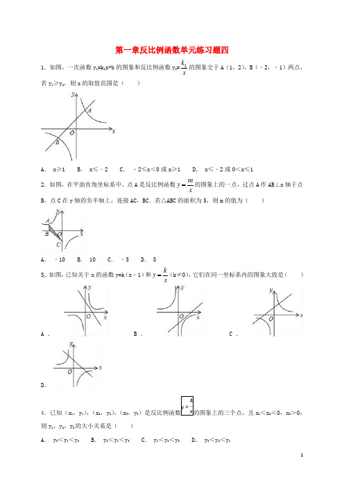山东省龙口市兰高镇九年级数学上册 第一章 反比例函数单元练习四(无答案) 鲁教版五四制